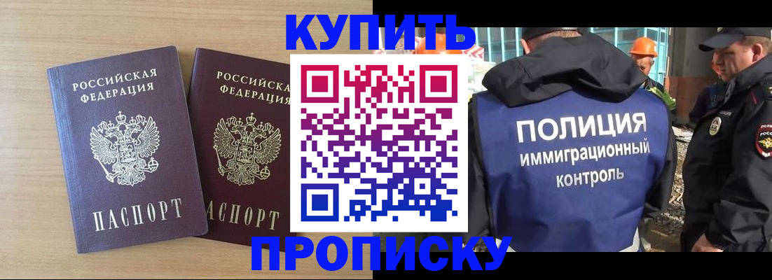 купить прописку в Коврове